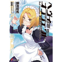 画像をギャラリービューアに読み込む, ＃鎌池 和馬 ＃ヘヴィーオブジェクト　欺瞞迷彩クウェン子 ｶﾏﾁｶｽﾞﾏ KADOKAWA へヴィーオブジェクト 欺瞞迷彩クウェン子ちゃん (電撃文庫) : Kazuma Kamachi Heavy Object Deception Camouflage Kwenko :9784049122077
