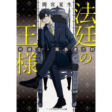 画像をギャラリービューアに読み込む, 法廷の王様　弁護士・霧島連次郎
