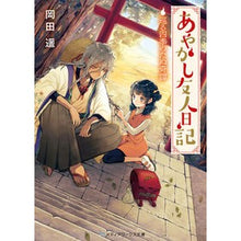 画像をギャラリービューアに読み込む, あやかし友人日記　巡る四季のたぬ奇譚
