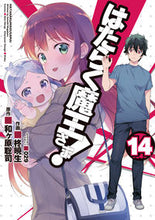 画像をギャラリービューアに読み込む, はたらく魔王さま！　　１４ 柊　暁生　画 ﾋｲﾗｷﾞｱｷｵ KADOKAWA KADOKAWA :9784049122916
