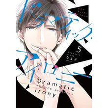 画像をギャラリービューアに読み込む, ドラマティック・アイロニー　　　５
