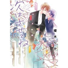 次はさせてね　　　５