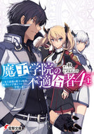#秋 #魔王学院の不適合者４上～史上最強