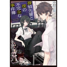 画像をギャラリービューアに読み込む, 探偵先輩と僕の不完全な事件簿
