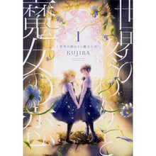 画像をギャラリービューアに読み込む, 世界の終わりと魔女の恋　　　１
