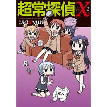 画像をギャラリービューアに読み込む, 超常探偵Ｘ　　　２

