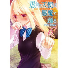画像をギャラリービューアに読み込む, 愚かな天使は悪魔と踊る　　　６
