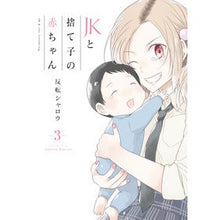 画像をギャラリービューアに読み込む, ＪＫと捨て子の赤ちゃん　　　３
