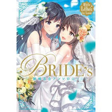 画像をギャラリービューアに読み込む, ＢＲＩＤＥ’Ｓ　新婚百合アンソロジー
