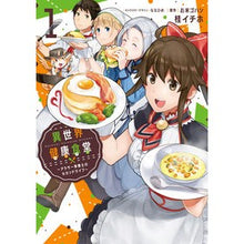 画像をギャラリービューアに読み込む, 異世界健康食堂～アラサー栄養士のセカ　１
