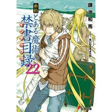 画像をギャラリービューアに読み込む, ＃鎌池 和馬 ＃新約　とある魔術の禁書目録　　２２ ｶﾏﾁｶｽﾞﾏ KADOKAWA 新約 とある魔術の禁書目録(22) (電撃文庫) : Kazuma Kamachi New Testament A Certain Magical Index 22 :9784049123852
