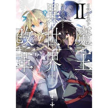 画像をギャラリービューアに読み込む, リアリスト魔王による聖域なき異世界改　２
