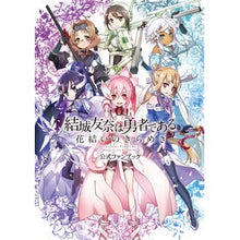 画像をギャラリービューアに読み込む, 結城友奈は勇者である花結いのきらめき公式
