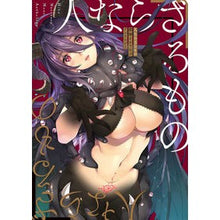 画像をギャラリービューアに読み込む, 人ならざるもの　邪神イチャらぶアンソロジ
