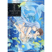 画像をギャラリービューアに読み込む, シナモン　人外×人間　百合アンソロジー
