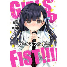 画像をギャラリービューアに読み込む, ガールズフィスト！！！！　　　１
