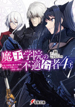 Load image into Gallery viewer, #秋 #魔王学院の不適合者４下～史上最強
