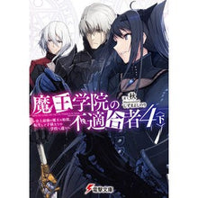 画像をギャラリービューアに読み込む, 魔王学院の不適合者　　　４　下～史上最強 autumn
