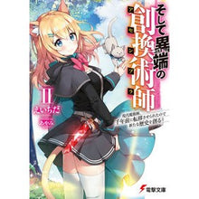 Load image into Gallery viewer, そして異端の創換術師　　　２　現代魔術師
