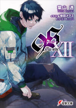 画像をギャラリービューアに読み込む, #葉山透 #９Ｓ〈ナインエス〉１２
