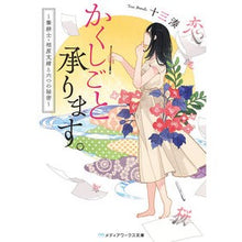 画像をギャラリービューアに読み込む, かくしごと承ります。～筆耕士・相原文緒と Thirteen Minato
