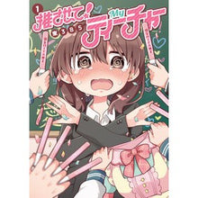画像をギャラリービューアに読み込む, 推させて！Ｍｙティーチャー　　　１ Higashi385 Let me push it! My Teacher 1
