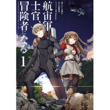 画像をギャラリービューアに読み込む, ＃たくま　朋正　漫画 ＃航宙軍士官、冒険者になる　　　１ ﾀｸﾏﾄﾓﾏｻ : Become a Space Force officer and adventurer 1 boy comics :9784049125962
