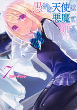 画像をギャラリービューアに読み込む, #アズマサワヨシ #愚かな天使は悪魔と踊る７ :9784049126518
