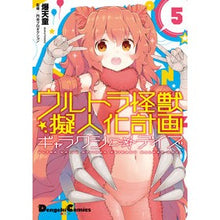 Load image into Gallery viewer, ウルトラ怪獣擬人化計画ギャラクシー☆　５
