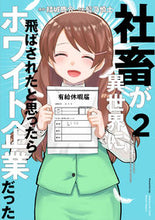 画像をギャラリービューアに読み込む, 社畜が異世界に飛ばされたと思ったらホ　２ 結城　鹿介　原作 ﾕｳｷｼｶﾉｽｹ KADOKAWA KADOKAWA :9784049126563
