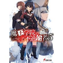画像をギャラリービューアに読み込む, 魔王学院の不適合者　　　５～史上最強の魔 autumn
