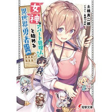 画像をギャラリービューアに読み込む, 女神なアパート管理人さんと始める異世界勇
