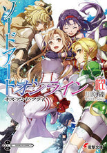 画像をギャラリービューアに読み込む, ソードアート・オンライン　　２２ 川原　礫 ｶﾜﾊﾗﾚｷ KADOKAWA KADOKAWA :9784049126754
