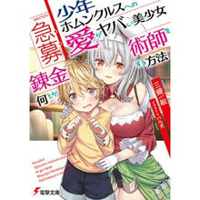画像をギャラリービューアに読み込む, 急募：少年ホムンクルスへの愛がヤバい美少
