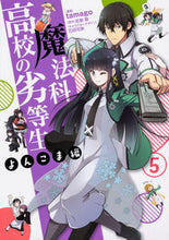 画像をギャラリービューアに読み込む, #ｔａｍａｇｏ漫 #魔法科高校の劣等生よんこま編５
