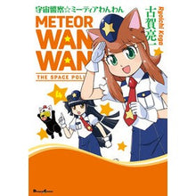 画像をギャラリービューアに読み込む, 宇宙警察☆ミーティアわんわん　　　４
