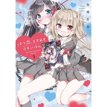 Load image into Gallery viewer, はつ恋、ときめきうすいほん　　　１
