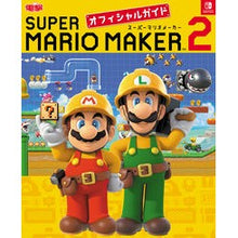 画像をギャラリービューアに読み込む, スーパーマリオメーカー２　オフィシャルガ
