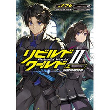 Load image into Gallery viewer, リビルドワールド　　　２　上　旧領域接続
