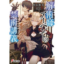 画像をギャラリービューアに読み込む, 解術師アーベントの禁術講義

