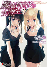画像をギャラリービューアに読み込む, #佐島勤 #魔法科高校の劣等生３０奪還編
