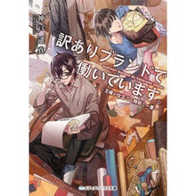 画像をギャラリービューアに読み込む, ＃神戸　遥真 ＃訳ありブランドで働いています。～王様が仕 ｺｳﾍﾞﾊﾙﾏ KADOKAWA 訳ありブランドで働いています。 ~王様が仕立てる特別な一着~ (メディアワークス文庫) : Kobe Haruma I work for a brand with a re : Kobe Haruma I work for a brand :9784049127409
