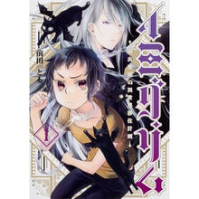 画像をギャラリービューアに読み込む, イミグリム　　　１～弱虫悪魔の異世界移住
