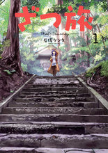 画像をギャラリービューアに読み込む, ざつ旅－Ｔｈａｔ’ｓ　Ｊｏｕｒｎｅｙ　１ 石坂　ケンタ　著 ｲｼｻﾞｶｹﾝﾀ KADOKAWA KADOKAWA :9784049128253
