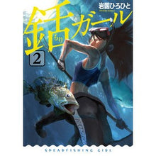 画像をギャラリービューアに読み込む, 銛ガール　　　２
