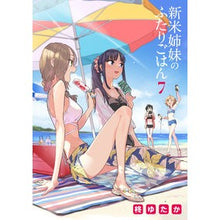 画像をギャラリービューアに読み込む, 新米姉妹のふたりごはん　　　７
