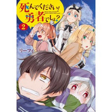 画像をギャラリービューアに読み込む, 死んでください！勇者でしょ？　　　２

