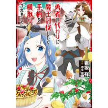 画像をギャラリービューアに読み込む, 勇者の代わりに魔王討伐したら手柄を横　１
