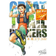 画像をギャラリービューアに読み込む, カゼキル　ＧＲＥＡＴ　ＴＲＡＩＬ　Ｒ　１
