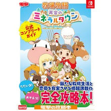 画像をギャラリービューアに読み込む, 牧場物語　再会のミネラルタウン　公式コン
